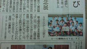 【お知らせ】U-12 第3回のとじま水族館カップ(朝刊)